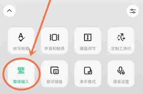 微信键盘输入法怎么设置繁体 具体操作方法介绍