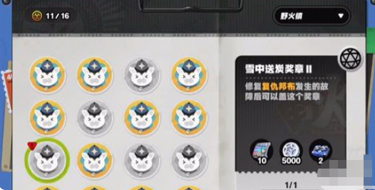 绝区零野火镇雪中送炭2奖章怎么获得 绝区零野火镇雪中送炭2奖章获得方法