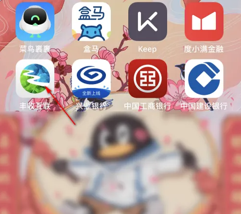 丰收互联怎么查收入明细 丰收互联查询账单明细方法