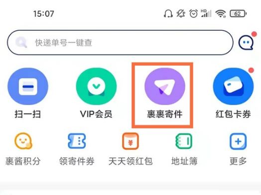 菜鸟裹裹app如何寄快递选择到付 具体操作方法介绍