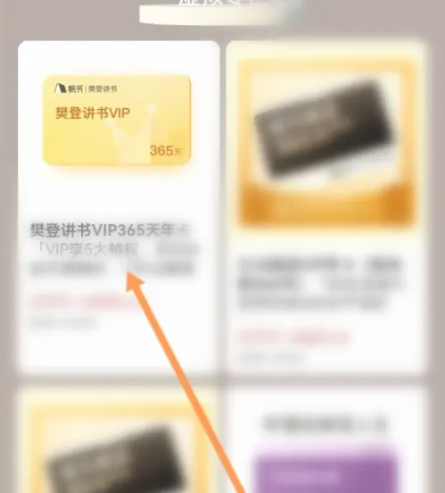 樊登读书会员怎么买*便宜 具体操作方法介绍