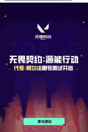 无畏契约手游什么时候上线详情 无畏契约手游什么时候上线攻略