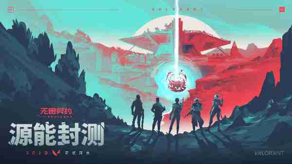 无畏契约手游什么时候上线详情 无畏契约手游什么时候上线攻略