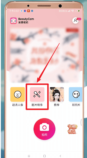 美图相机如何虚化面部 美颜相机虚化操作步骤