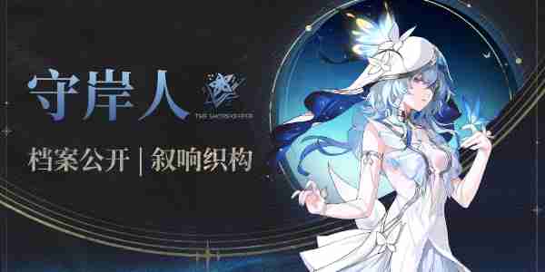 鸣潮守岸人技能一览 鸣潮守岸人技能分享