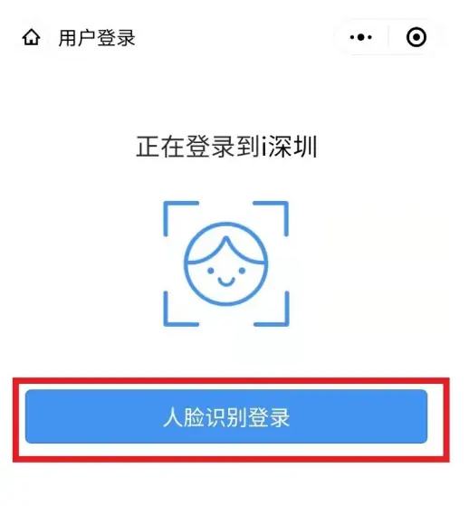 深i您如何帮孩子实名认证 i深圳小孩实名认证方法