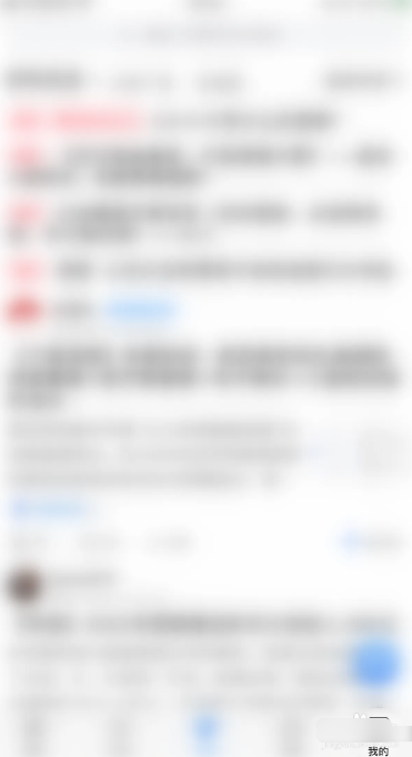 韭研公社怎么启用私信推送 韭研公社启用私信推送教程
