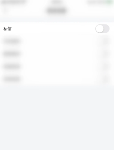 韭研公社怎么启用私信推送 韭研公社启用私信推送教程