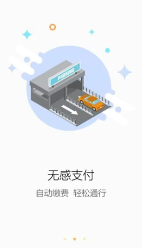 娄底智慧停车app该如何进行停车操作 娄底智慧停车app使用教程
