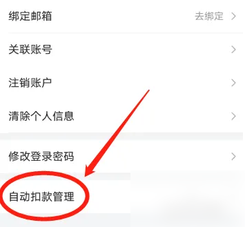 唯品会如何关闭自动续费 唯品会APP关闭自动扣款方法