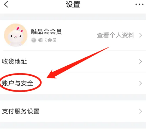 唯品会如何关闭自动续费 唯品会APP关闭自动扣款方法