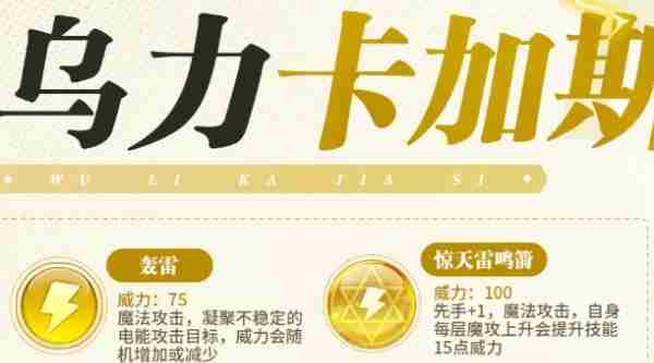 西普大陆手游乌力卡加斯技能是什么 乌力卡加斯技能档案