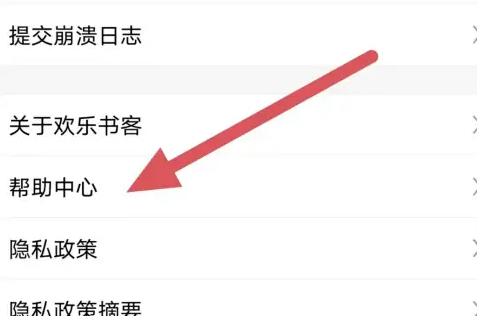 欢乐书客怎么看全订 欢乐书客查看订阅方法介绍