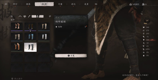 黑神话悟空绵布腿绷怎么获得 黑神话悟空绵布腿绷获取攻略