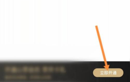 百果园app怎么办理会员卡 百果园app开会员步骤一览