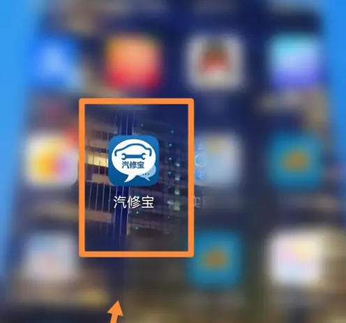 汽修宝车架号查询如何查询车辆 汽修宝查询维修记录教程
