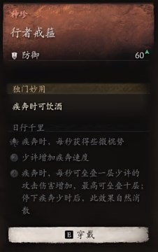 黑神话悟空行者戒箍效果是什么 行者紧箍作用成果