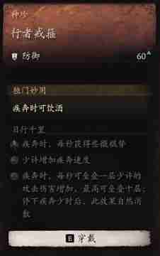黑神话悟空行者戒箍效果是什么 行者紧箍作用成果