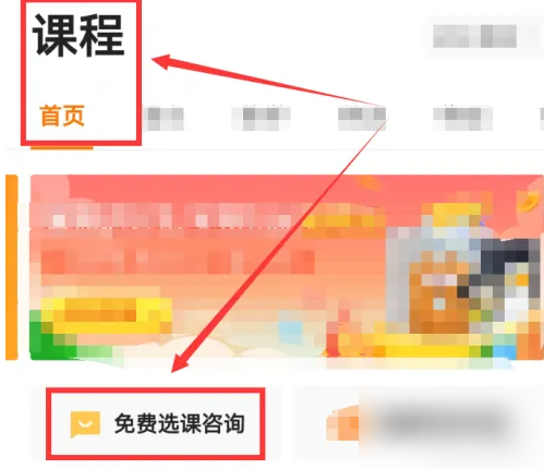 猿辅导怎么选课程 猿辅导app预约免费选课咨询方法