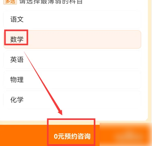 猿辅导怎么选课程 猿辅导app预约免费选课咨询方法