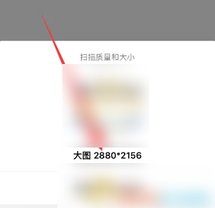cs全能扫描全能王怎么放大文字 扫描全能王调整扫描文件大小方法
