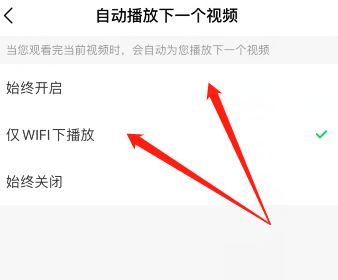 好看视频怎么自动播放下一个 具体操作方法介绍