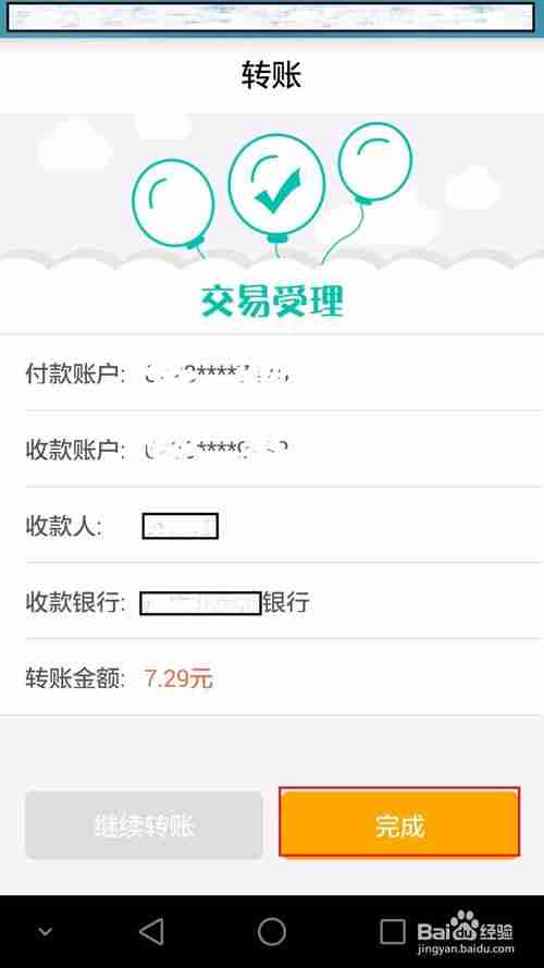 农行企业掌上银行怎么激活转账 使用农行掌上银行转账方法