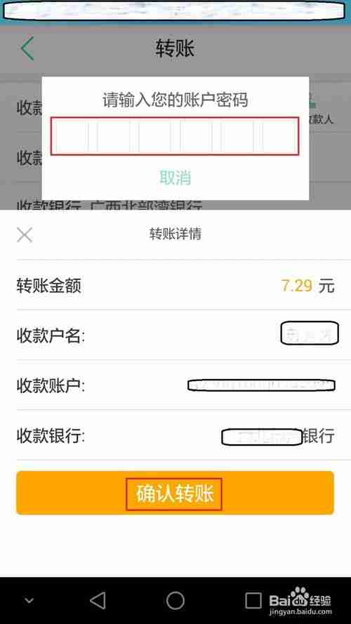 农行企业掌上银行怎么激活转账 使用农行掌上银行转账方法
