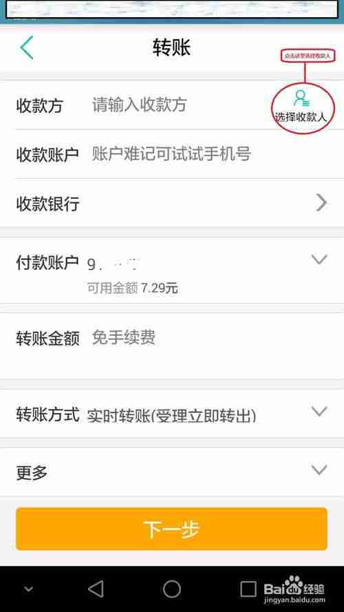 农行企业掌上银行怎么激活转账 使用农行掌上银行转账方法