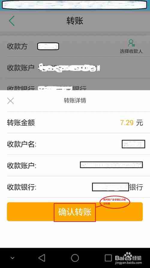 农行企业掌上银行怎么激活转账 使用农行掌上银行转账方法