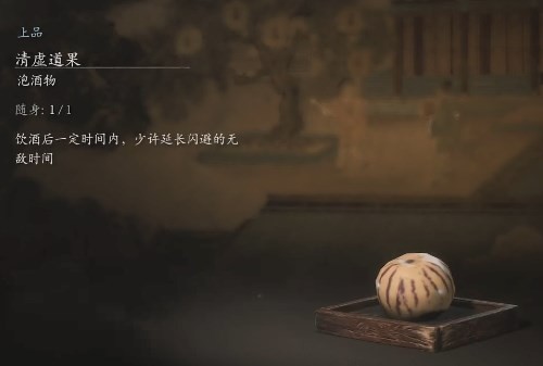 黑神话悟空清虚道果的效果 清虚道果功效体验谈
