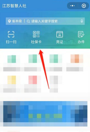 江苏智慧人社如何查医疗保险 江苏智慧人社查医保余额步骤一览