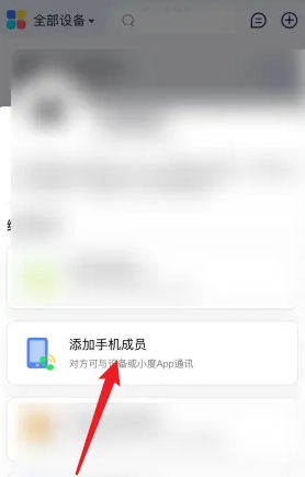 小度app怎么添加联系人 小度APP添加手机成员方法