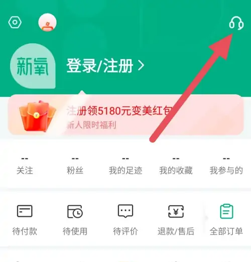 新氧魔镜测脸照片怎么删除 新氧app删除测脸记录方法