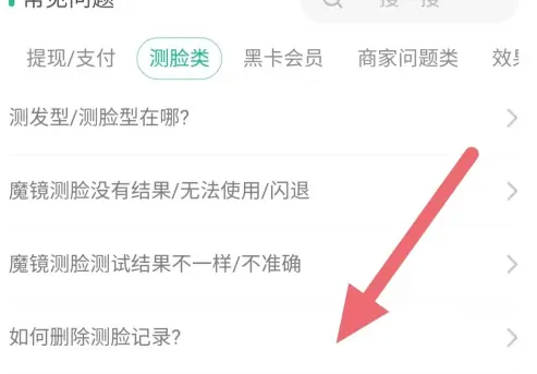 新氧魔镜测脸照片怎么删除 新氧app删除测脸记录方法