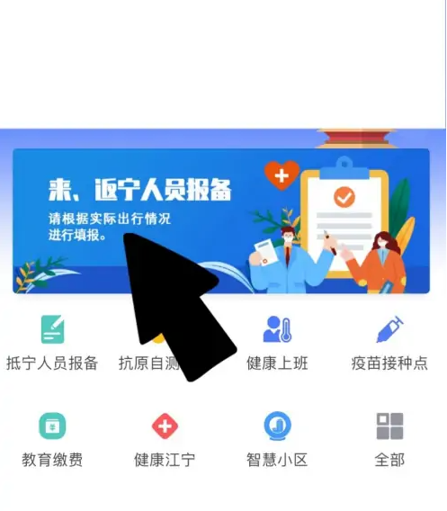 我的南京app如何向社区报备 具体操作方法介绍