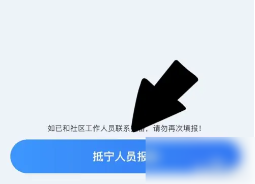 我的南京app如何向社区报备 具体操作方法介绍