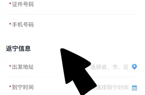 我的南京app如何向社区报备 具体操作方法介绍