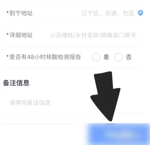 我的南京app如何向社区报备 具体操作方法介绍