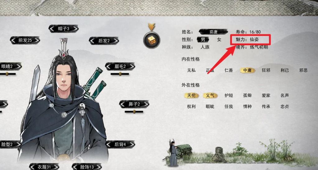 鬼谷八荒仙姿怎么获取 仙姿收集全攻略