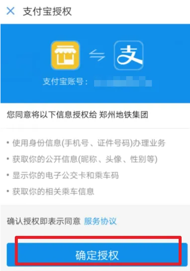 郑州地铁扫码乘车app怎么使用 商易行使用方法介绍