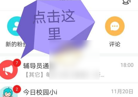 今日校园app怎么宿舍查寝 今日校园查寝数据查看方法