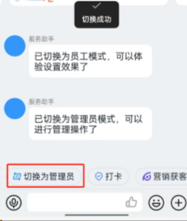 钉钉管理员怎样切换成员工模式 钉钉管理员切换成员工模式方法