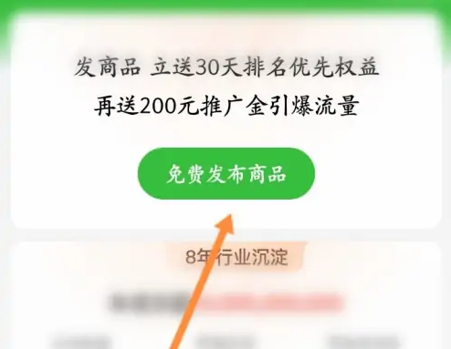 惠农网app怎么样发布农产品信息 具体操作方法介绍