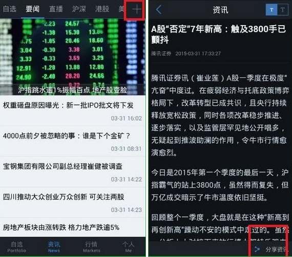 腾讯自选股app如何使用 腾讯自选股app使用教程