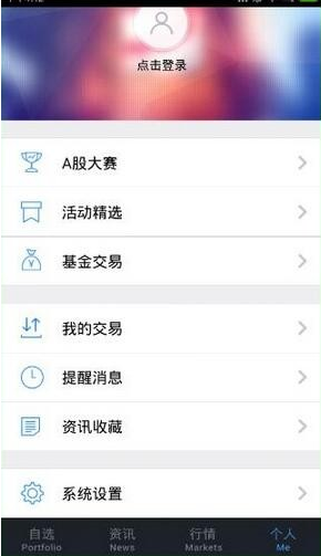 腾讯自选股app如何使用 腾讯自选股app使用教程