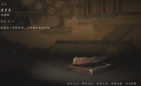 黑神话悟空泡酒物第三章获得方法 第三章:独家泡酒秘籍大公开