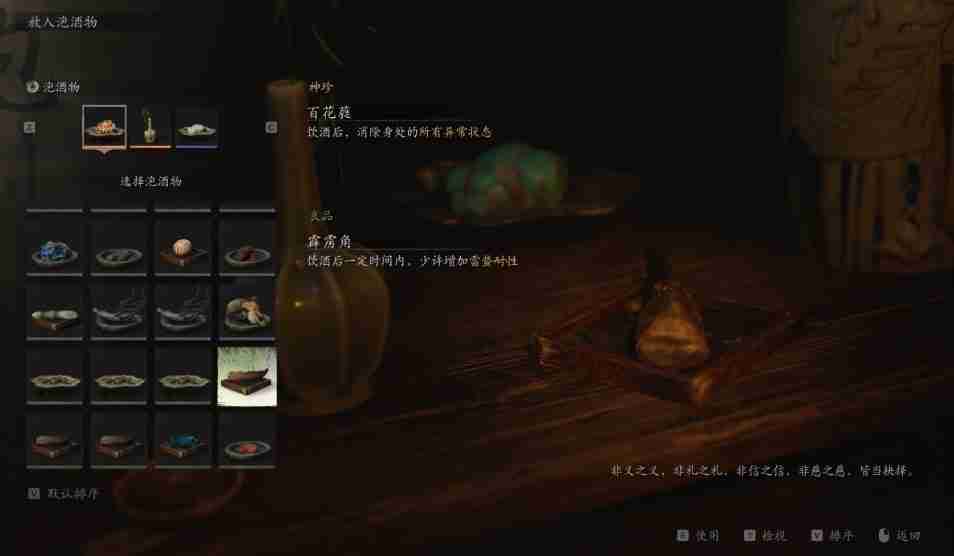 黑神话悟空泡酒物第三章获得方法 第三章：独家泡酒秘籍大公开