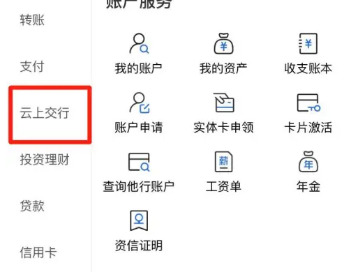 交通银行手机银行怎么看电子回单 交通银行查看电子回执单教程