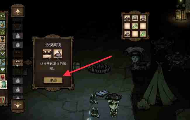 饥荒防风护目镜怎么制作 打造防风眼罩：实用制作指南